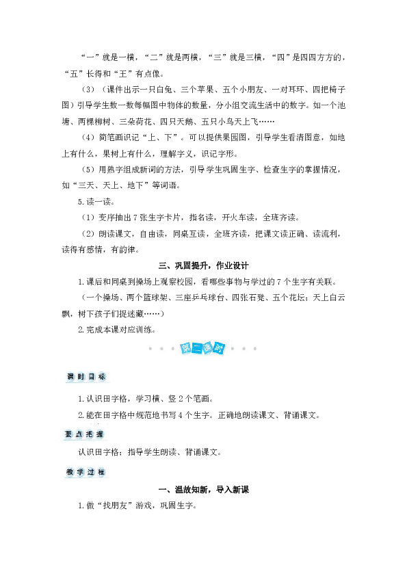 2 金木水火土 教案+反思（2课时，共7页）