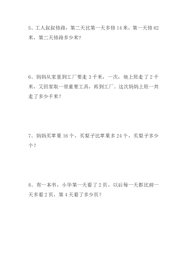 人教版精品一年级下册数学应用题100道思维训练精品题库（无答案）