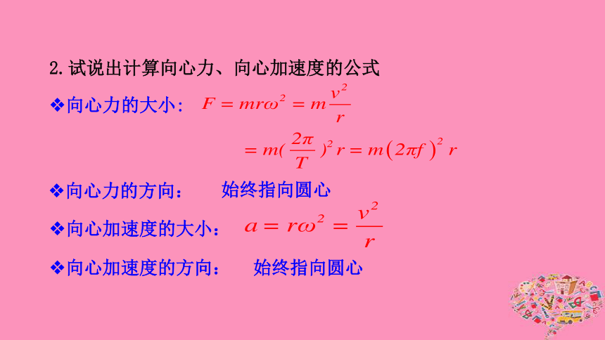 2.3圆周运动的案例分析（问题探究式）课件沪科版必修2:28张PPT