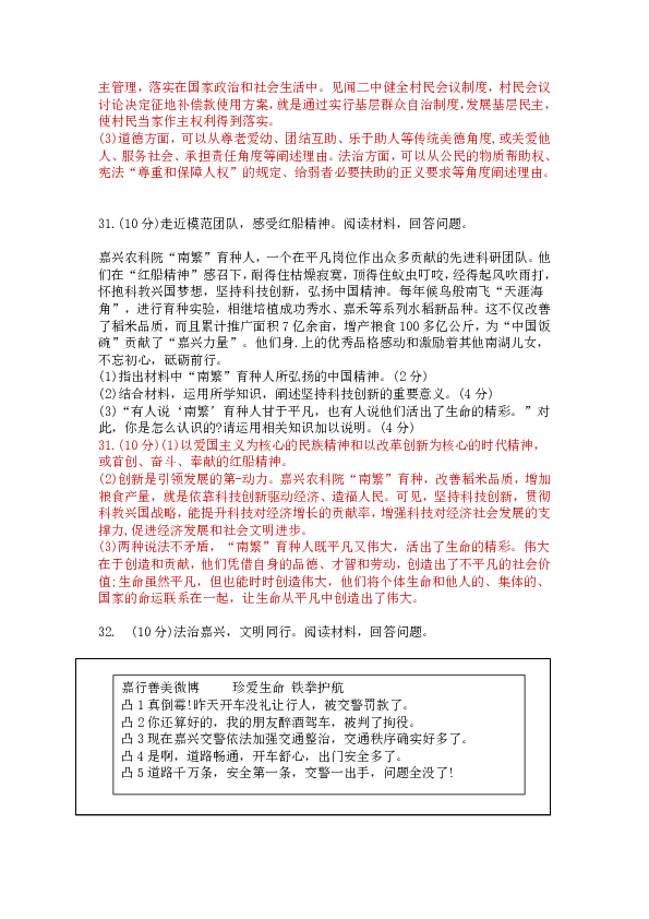 2019年浙江嘉兴中考道德与法治试题（Word版 含答案）