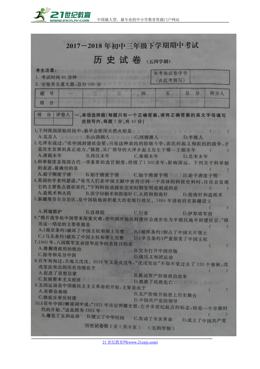 黑龙江鸡西市第十六中学2017-2018学年八年级下学期期中考试历史试题（图片版）