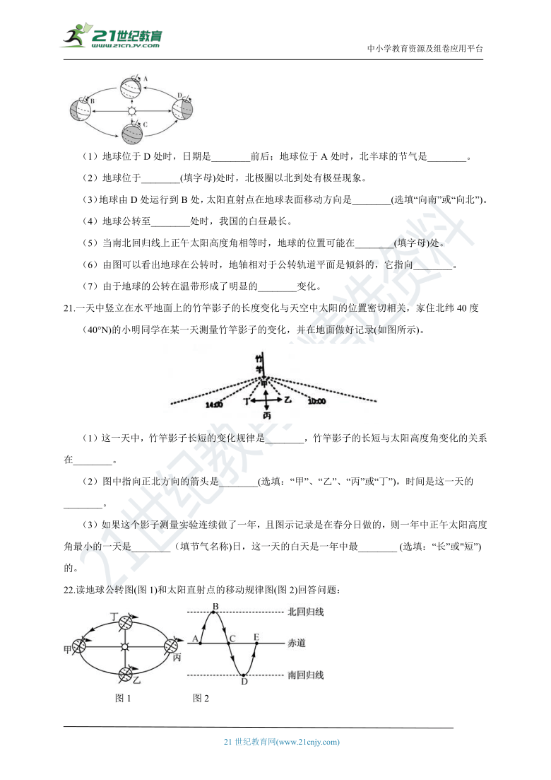 浙教版科学 七年级下 第四章 第3节 地球的绕日运动 同步练习（含解析）