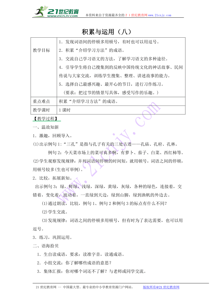 小学语文西师大版五年级下册积累与运用（八） 教案