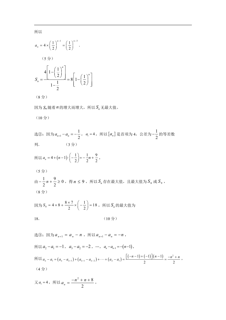 海南屯昌中学2021届高三上学期第三次月考数学试卷 word含答案