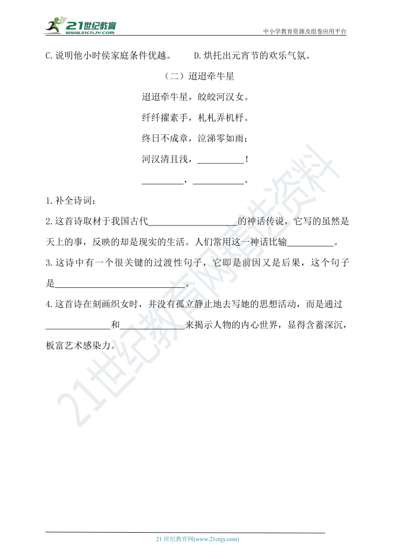 人教统编版六年级下册语文试题-第一单元积累运用及课内阅读专项测试卷 （含答案）