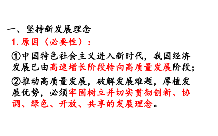 人教版高中政治必修一 10.2 贯彻新发展理念，建设现代化经济体系  课件(共42张PPT)