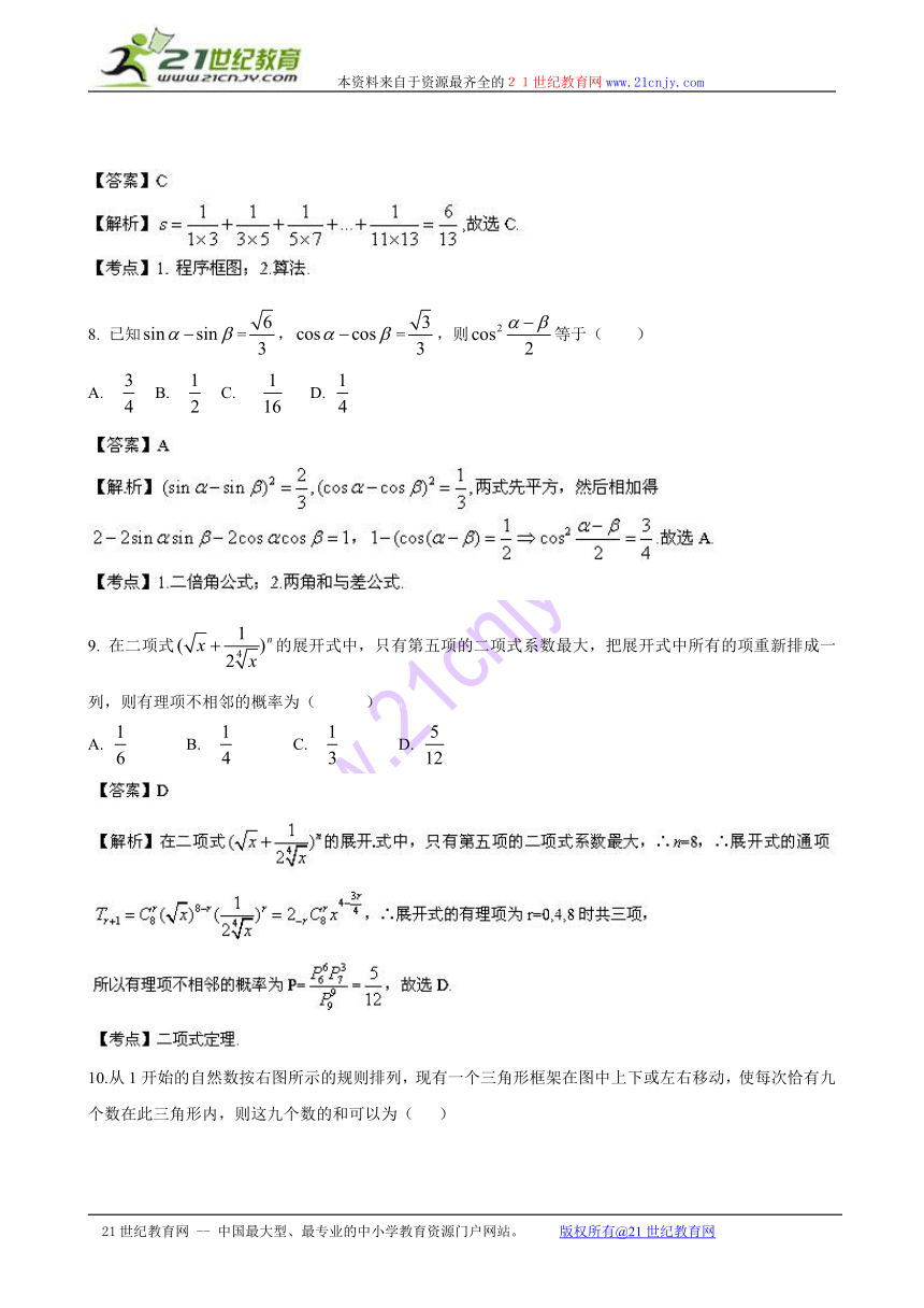 【解析版】河南省豫南五市2014届高三第一次模拟考试数学（理）试题