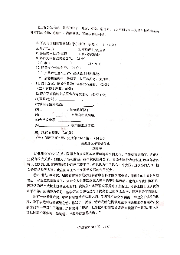 江西省宜春市2019-2020学年七年级下学期期末考试语文试题（扫描版含答案）