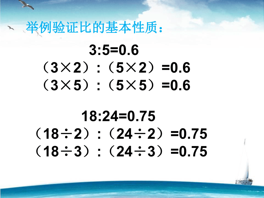 青岛版小学六年级数学上 第2课时 比的基本性质和化简比 课件（20张ppt）