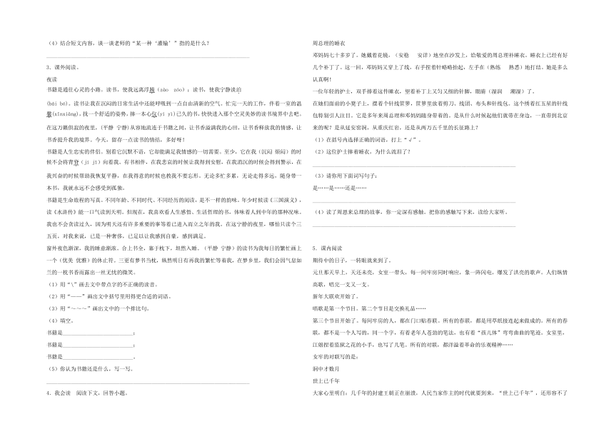 小升初语文知识专项训练-2记事类文章的阅读