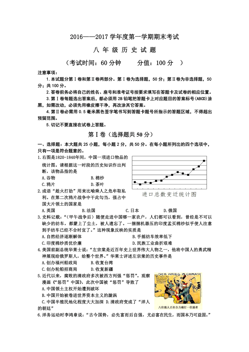 山东省垦利县（五四制）2016-2017学年八年级上学期期末考试历史试卷