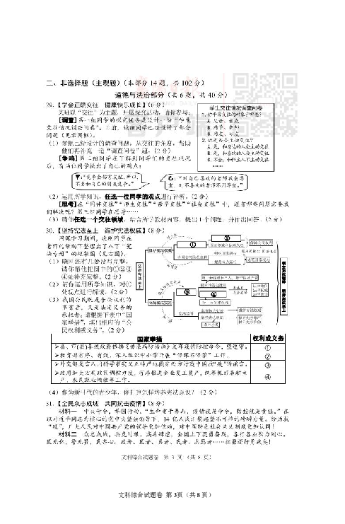 2020湖北襄阳文综试题（图片版，无答案）