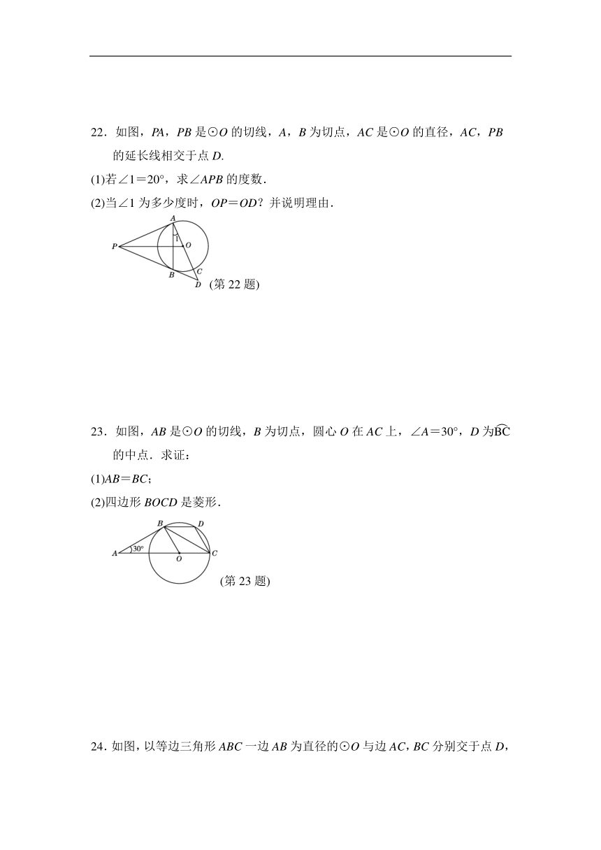 人教版九年级数学上册《第24章圆》达标测试卷（有答案）