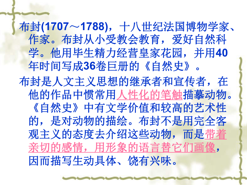 2015—2016高中语文北京版（必修4）第一单元课件：第4课《天鹅》（共33张PPT）