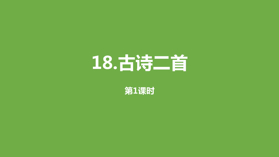 课件预览