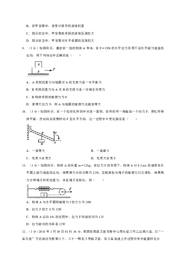 2017-2018学年四川省眉山市仁寿县八年级（下）期末物理试卷（解析版）