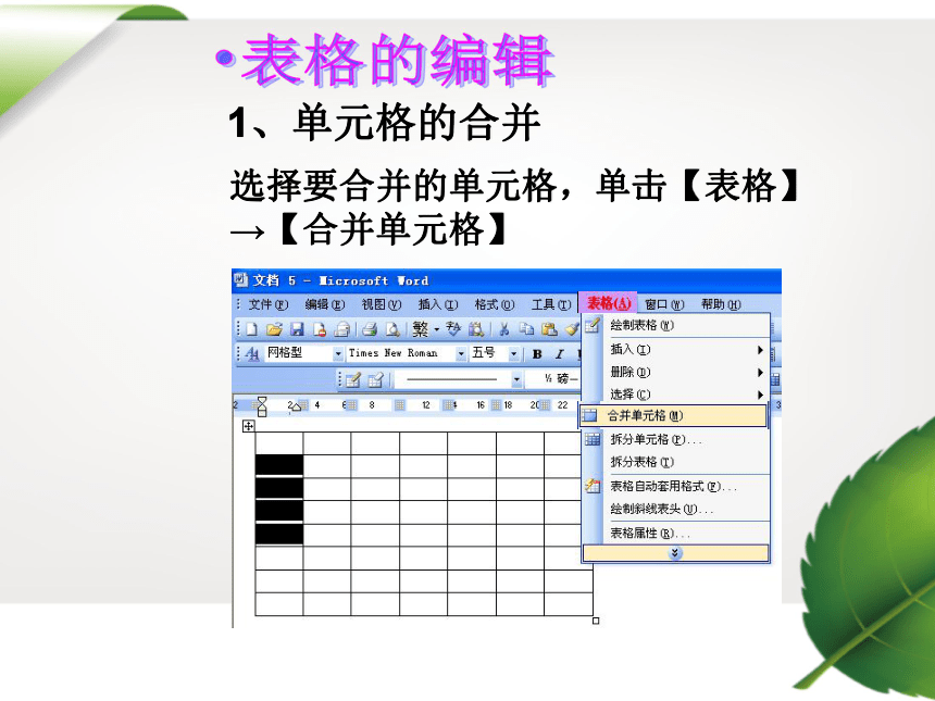 第13课 用Word制作课表等 课件