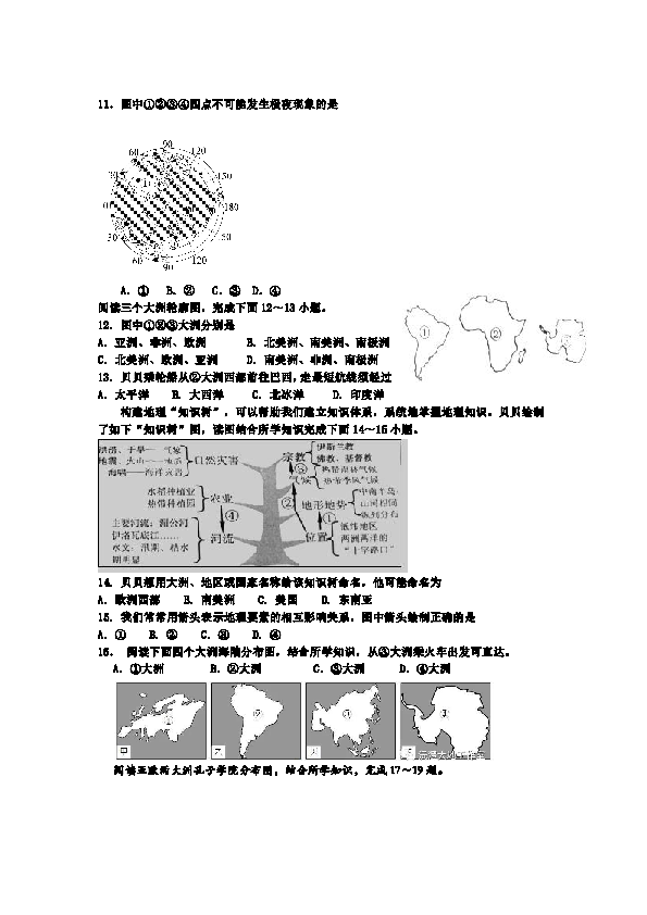 湖南省常德市淮阳中学2019-2020学年七年级下学期期中考试地理试题（word版含答案）