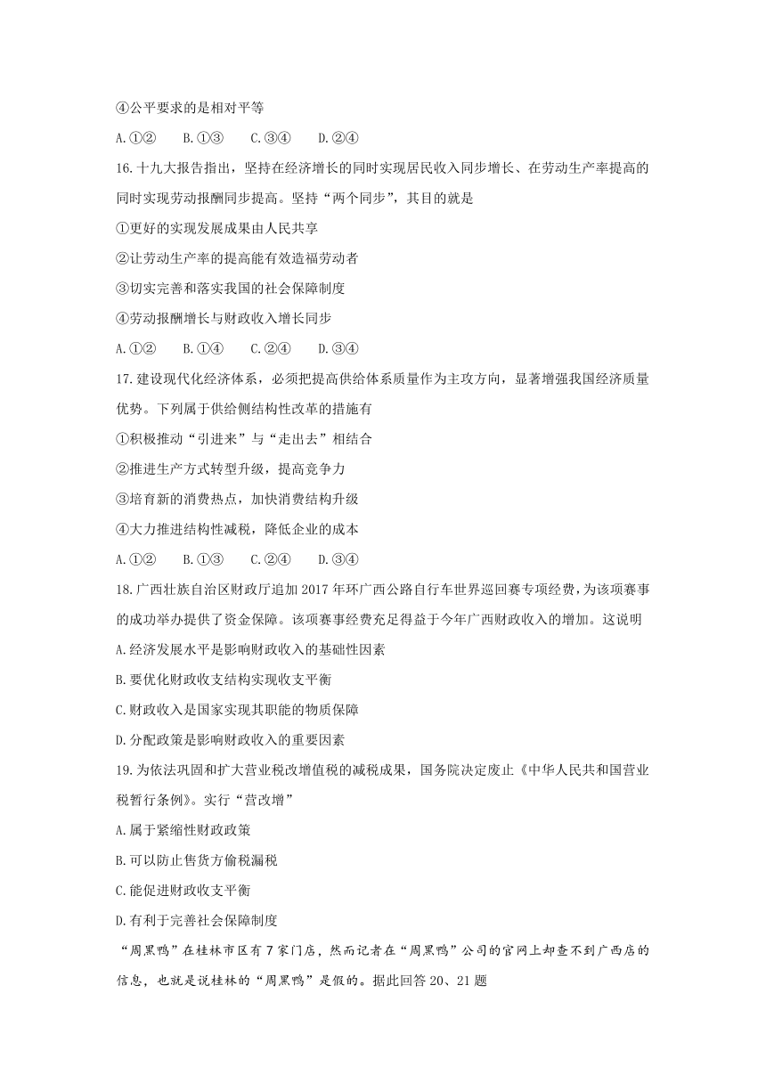 广西桂林市2017-2018学年高一上学期期末考试政治试题