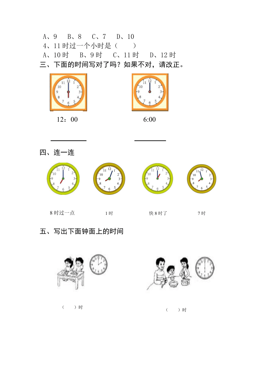 数学一年级上人教版第七单元 认识钟表单元检测题（含答案）