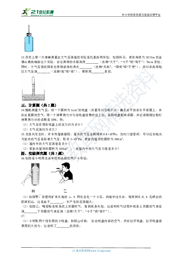 2020年人教版中考物理考前专题训练 十  大气压 （含答案及解析）