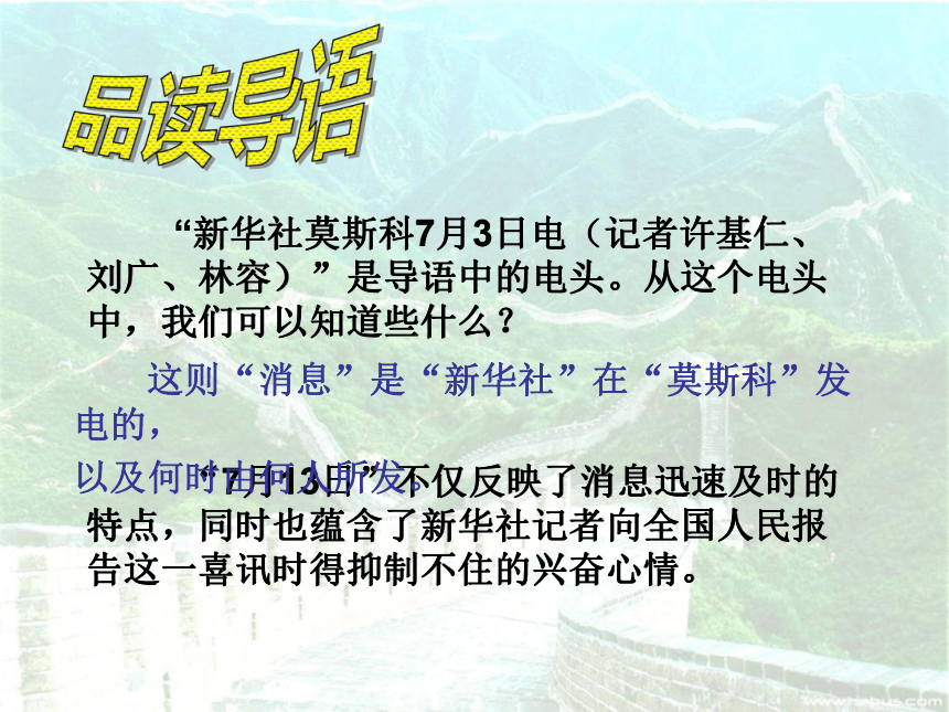 2017—2018学年语文（语文版）八年级上册教学课件：9北京喜获2008年奥运会主办权（第一课时）