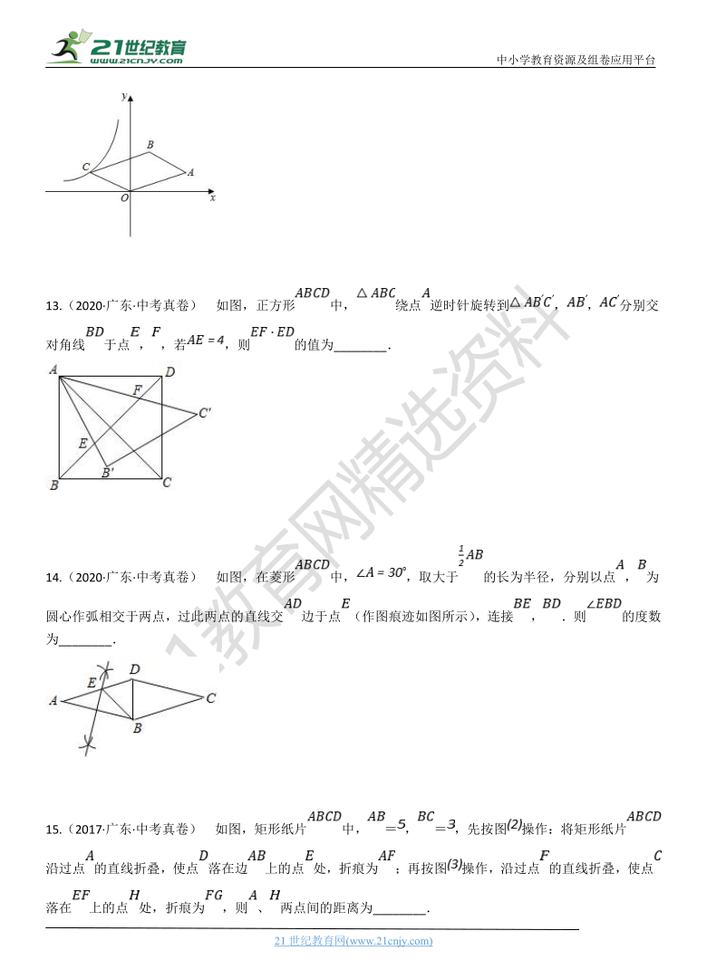专题15：平行四边形与特殊的四边形 广东省历年中考数学真题分项汇编（含解析）