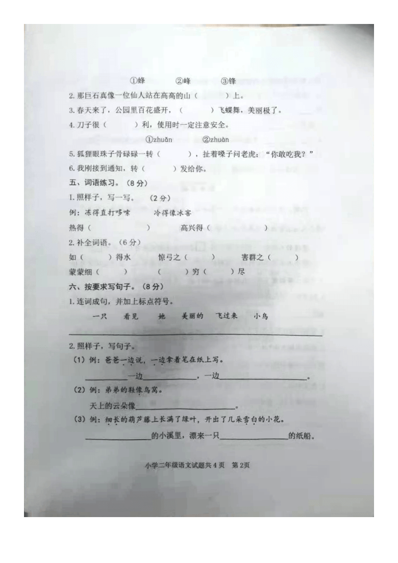 山东省泰安市泰山区2020-2021学年第一学期二年级语文期末试卷（图片版，无答案）