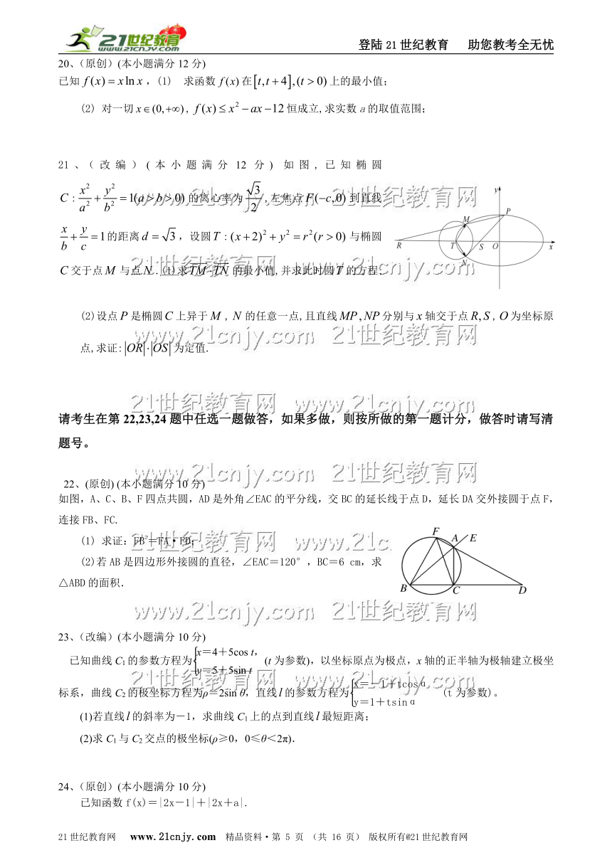 2014高考数学三轮复习  第三篇 02文  2014年普通高等学校招生全国统一考试新课标预测卷（数学）绝密