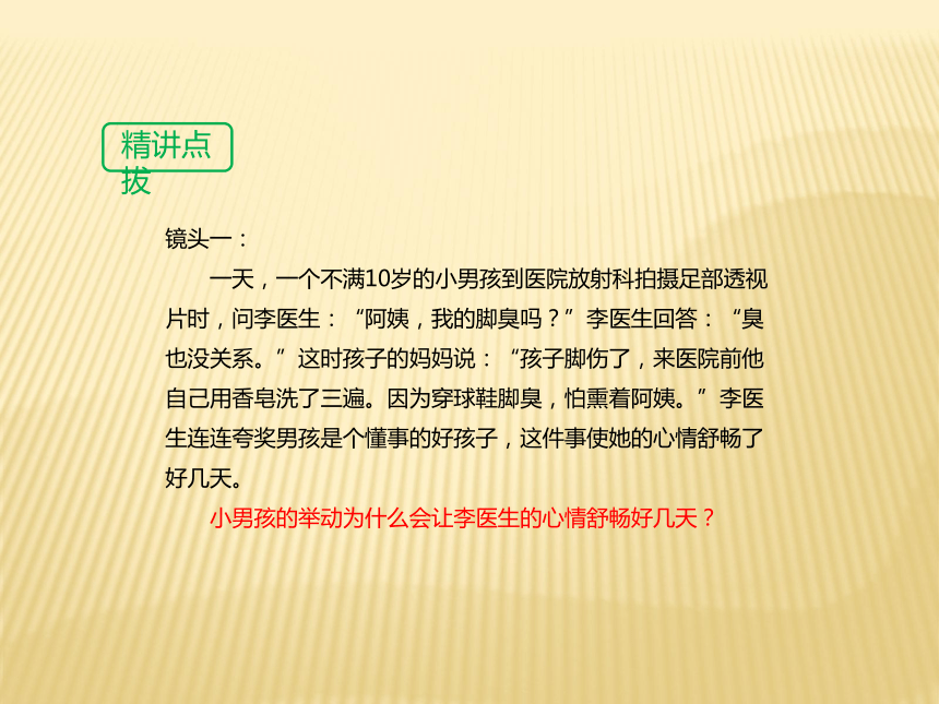 4.2以礼待人  课件(共29张幻灯片)