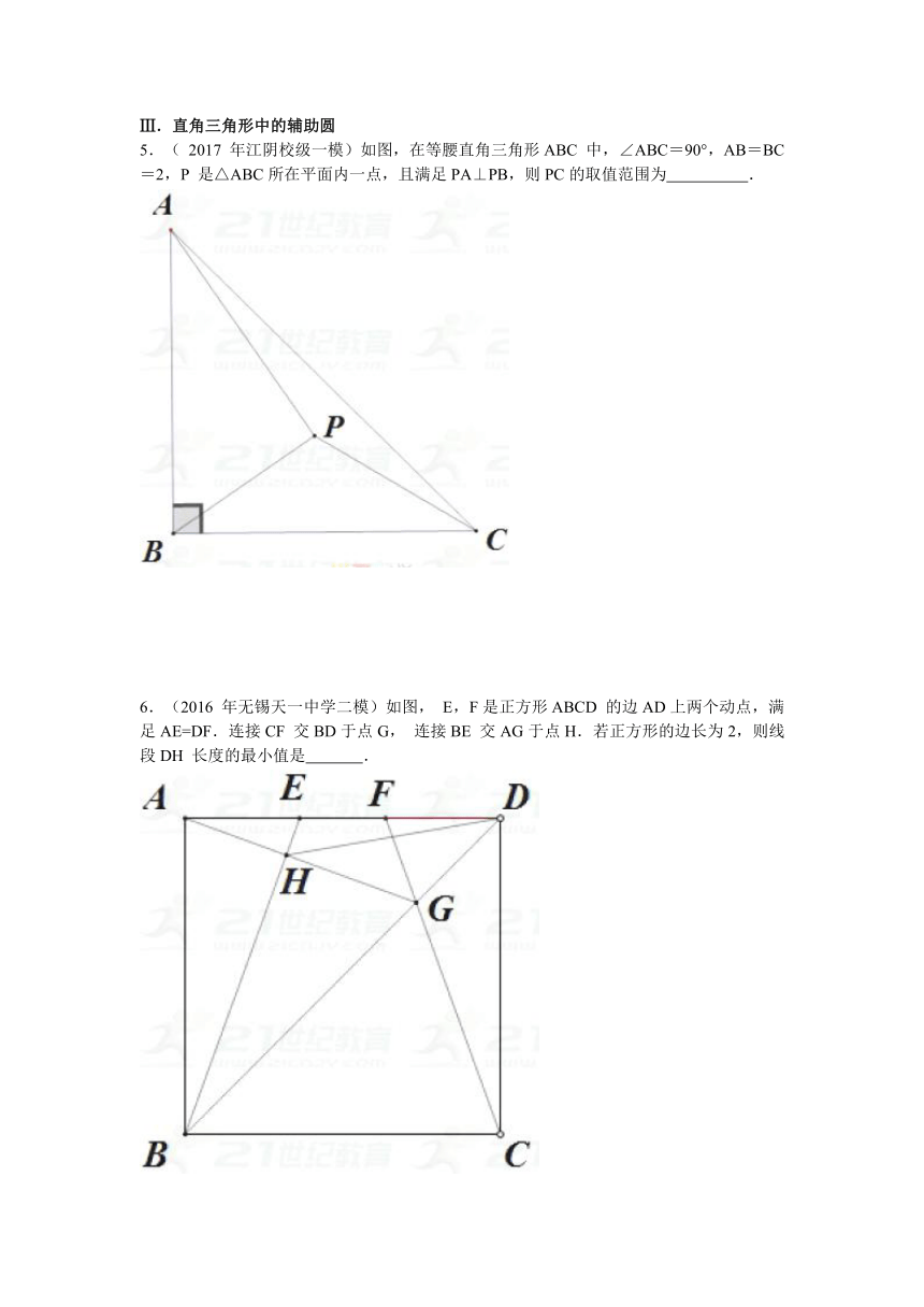 对辅助圆的思考及探究教案（无答案）