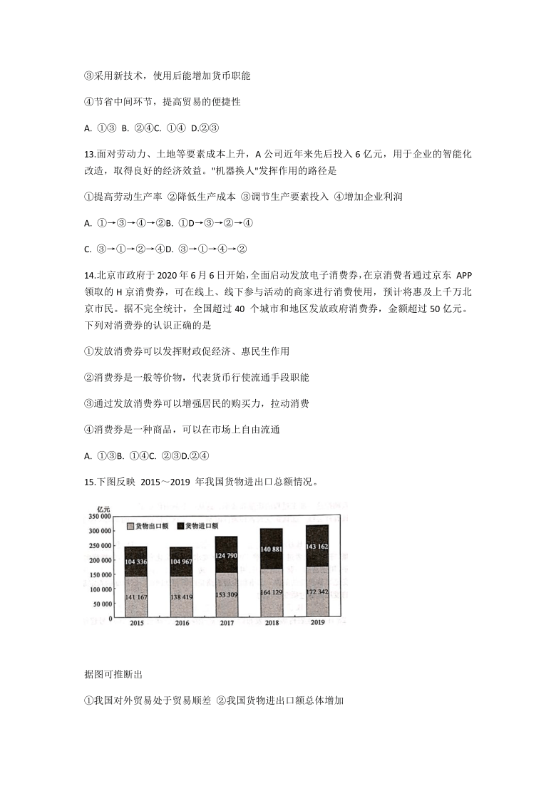 广西普通高中2021届高三上学期高考精准备考原创模拟卷（一）文综试题（12月） Word版含解析