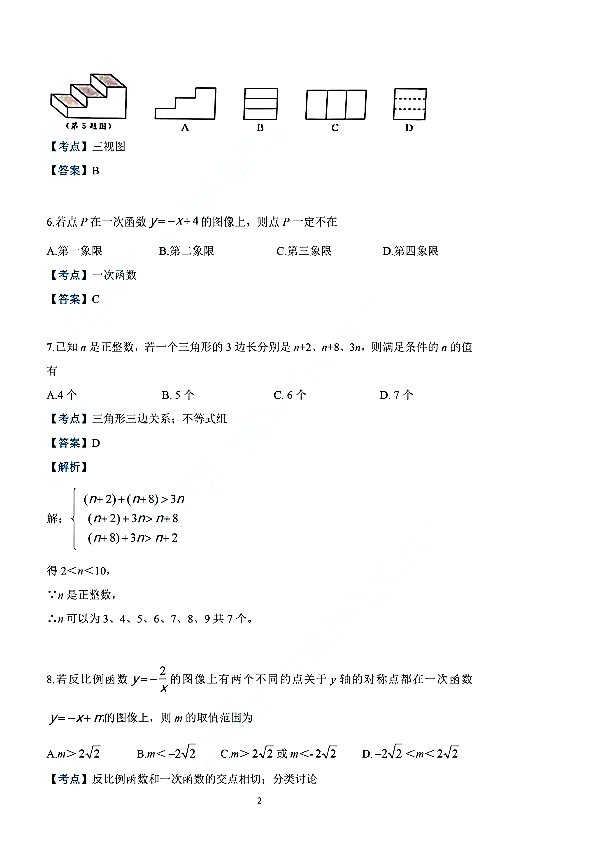 2019年江苏省扬州市中考数学试卷（PDF解析版）