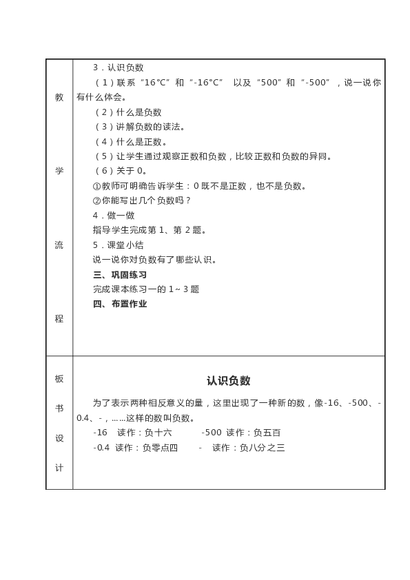 人教版六年级下册数学名师教案完整版