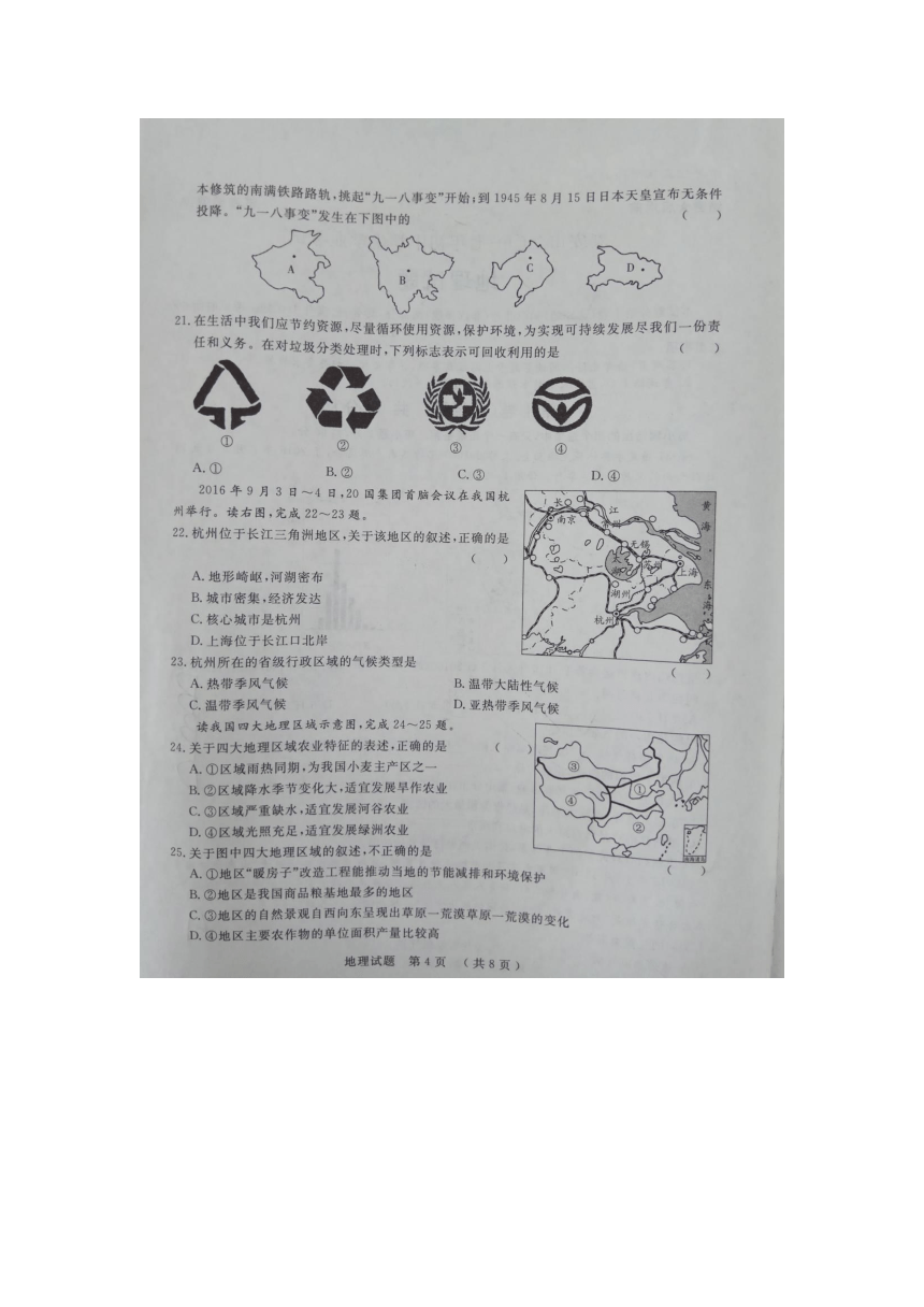 山东省泰安市2017年地理中考仿真模拟（八）试题（图片版，有答案）