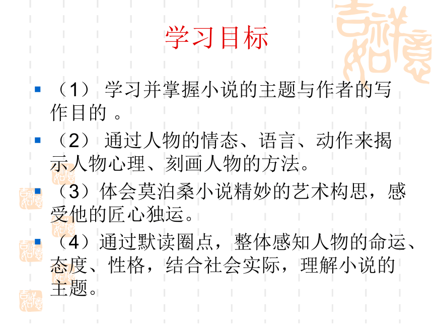 2015—2016沪教版语文八年级下册第七单元课件：第14课《我的叔叔于勒》 （共63张PPT）