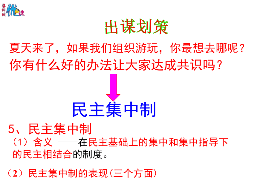 5.2人民代表大会制度  我国的根本政治制度 课件 （共33张PPT）