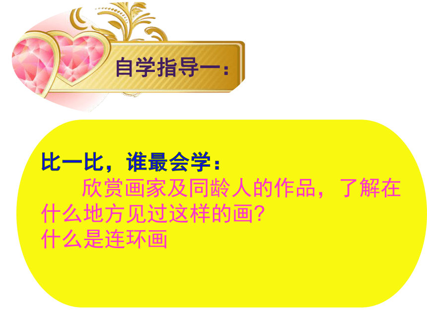 六年級下冊美術課件第9課圖文並茂21ppt人教新課標