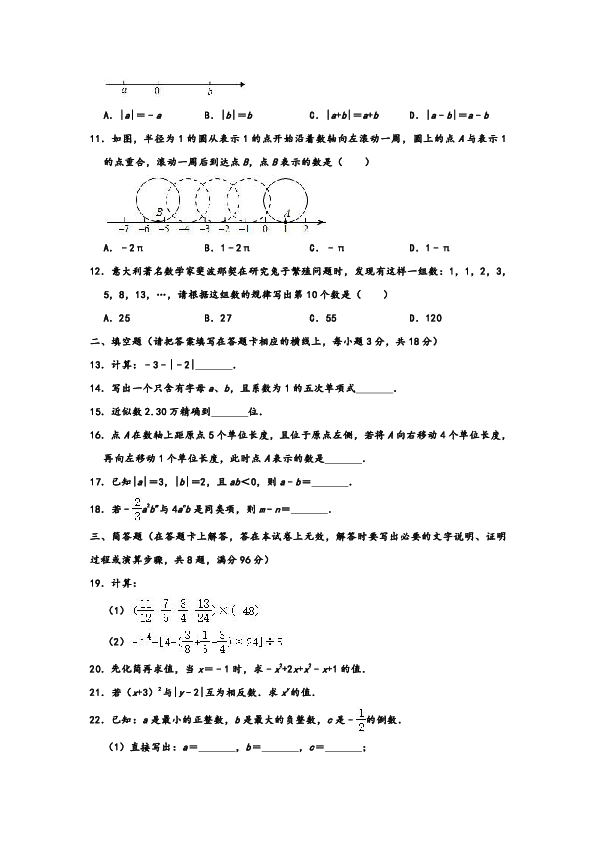 2019-2020学年内蒙古赤峰市翁牛特旗乌丹三中等校七年级第一学期（上）期中数学试卷 解析版
