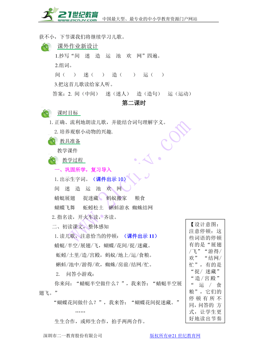 小学语文一年级下册识字5 动物儿歌教案