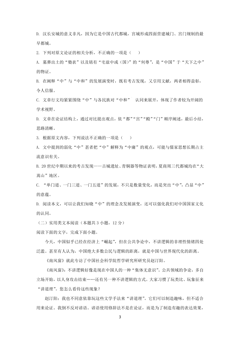 四川省宜宾市普通高中2021届高三第二次诊断性测试语文试卷(解析版）