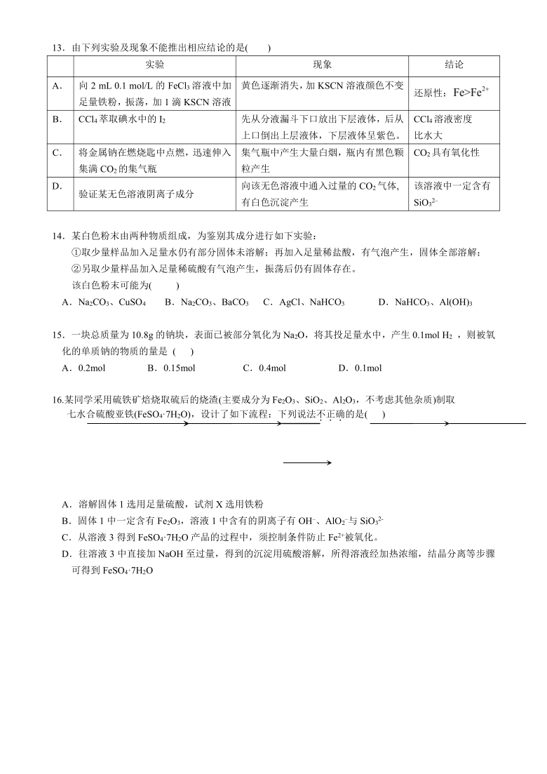 广西南宁市东盟中学2020-2021学年高一上学期期末考试化学试题 Word版含答案