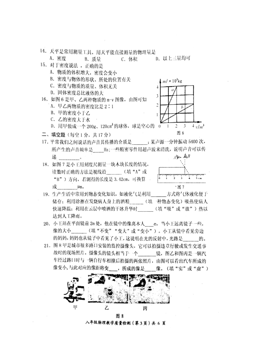 广西防城港市2017-2018学年八年级上学期期末教学质量检测物理试题（图片版含答案）