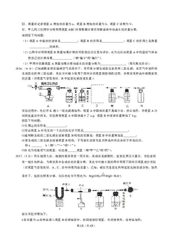 2014-2019年湖北省武汉市中考化学试题分类汇编：综合实验题（word版，含答案）