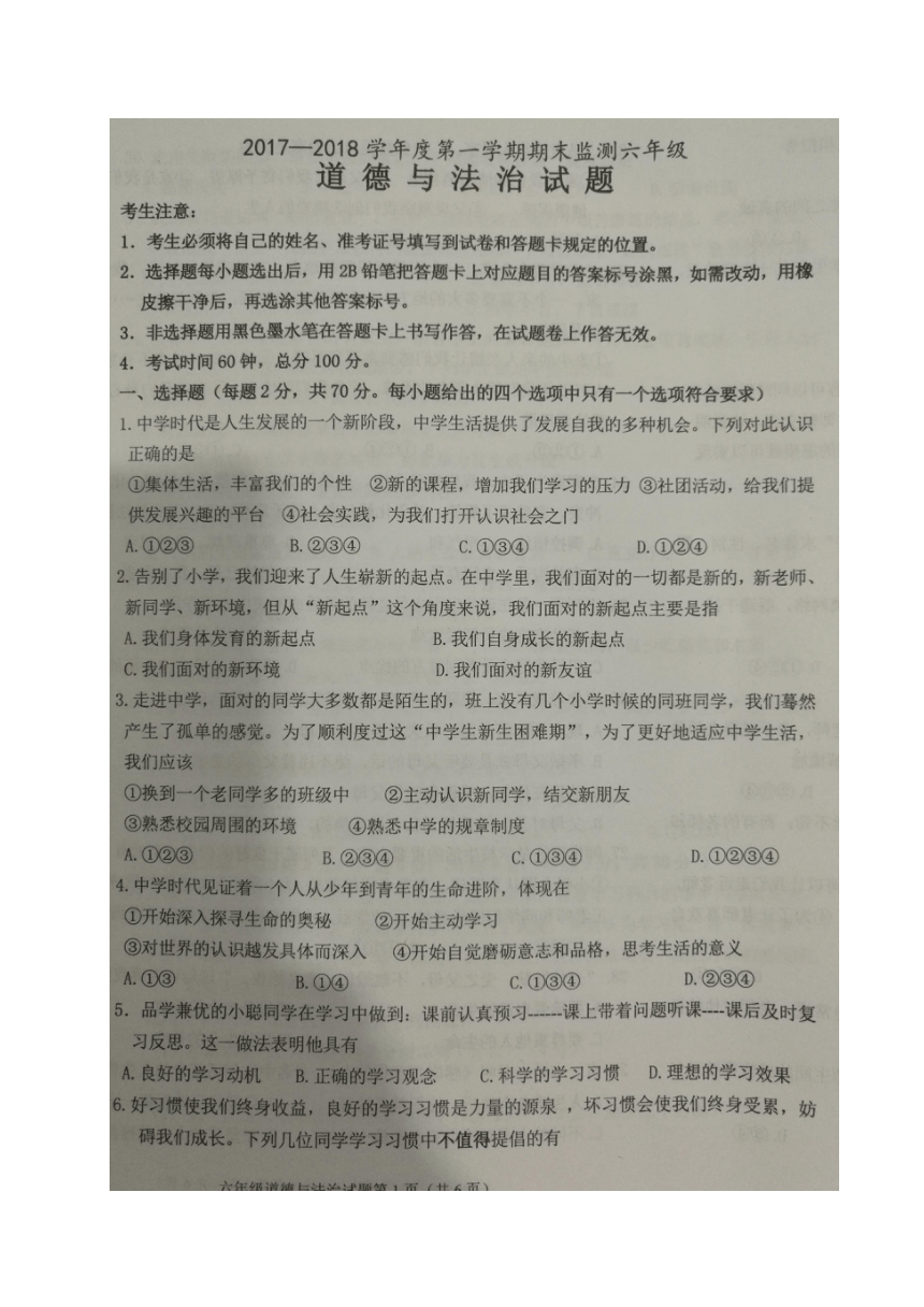 黑龙江省大庆市杜尔伯特县2017-2018学年六年级（五四学制）上学期期末考试政治试题（图片版含答案）