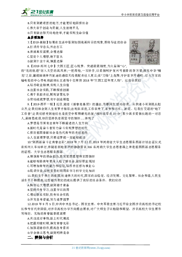 河南省2019-2020学年道德与法治九年级下册第单三元《走向未来的少年》练习题