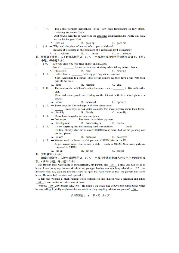 2019年深圳市初中毕业生学业考试英语预测卷(二)（扫描版 含答案）