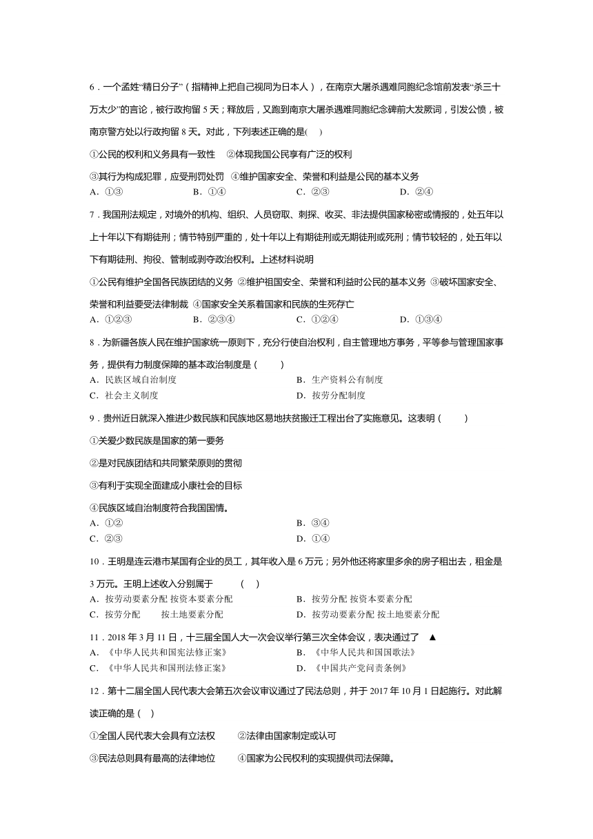 山东滕州张汪中学2017-2018学年八年级下册期末复习综合检测道德与法治试题（二）（无答案）