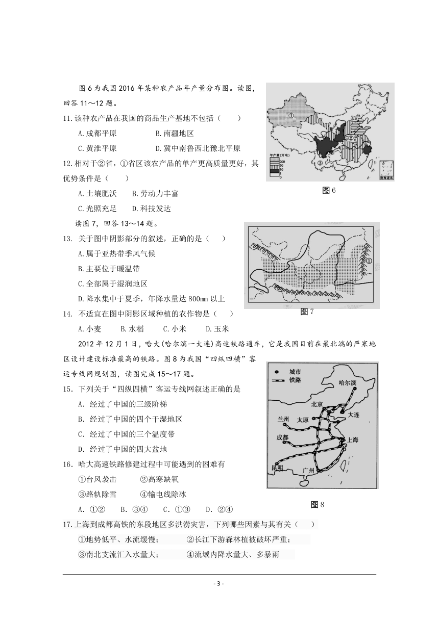 重庆市2017-2018学年高二上学期九校联盟期中考试地理试题