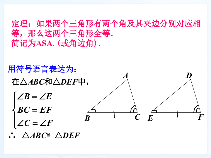 12.5 全等三角形的判定 课件（19张PPT）
